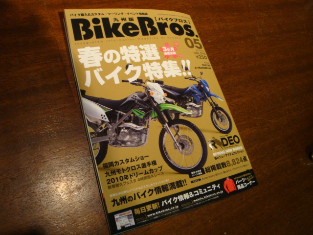 今月号のバイクブロス_f0205962_0243885.jpg