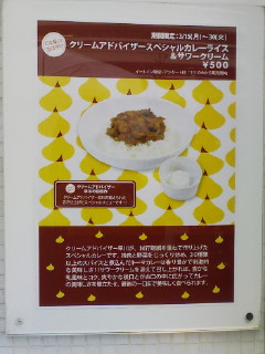 内幸町　中沢プロモーションカフェ・フルーゼハウンのスペシャルカレーとプリンパフェ_f0112873_2111089.jpg