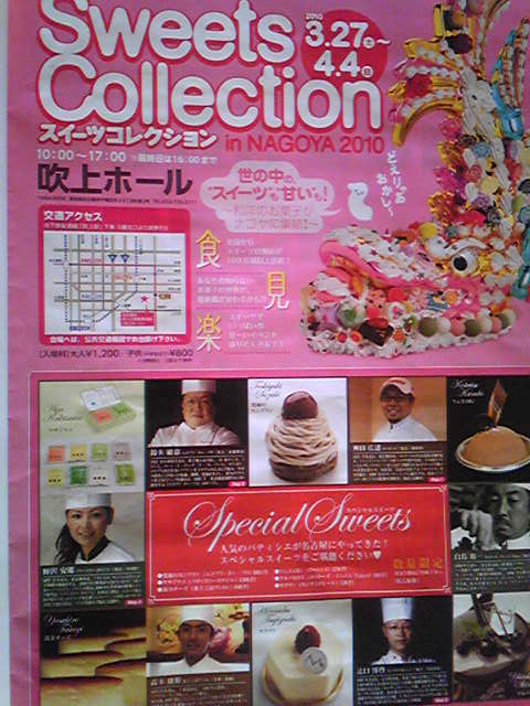 Sweets Collection in Nagoya2010_c0152507_6343139.jpg