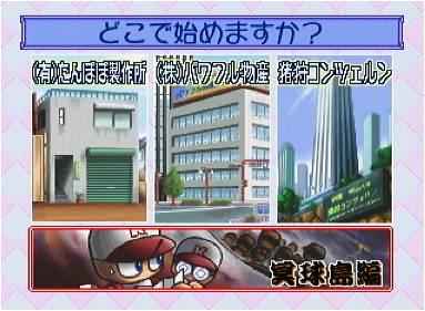 パワプロ99サクセス 冥球島編 その１ 惑星ベジータ