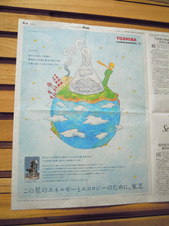 星の王子さまとコラボ : 丘の上から通信