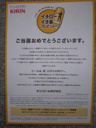 イチローイチ番プレゼント!! 当選!_c0198869_21563573.jpg
