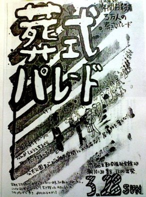 ▼ナイキの暴走をとめるラウンドテーブル、葬式、会議、デモ_d0017381_0391615.jpg
