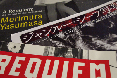 ジャンルー・シーフ & 森村泰昌写真展 at 都写美。３月27日（土）2108_b0069507_6233826.jpg