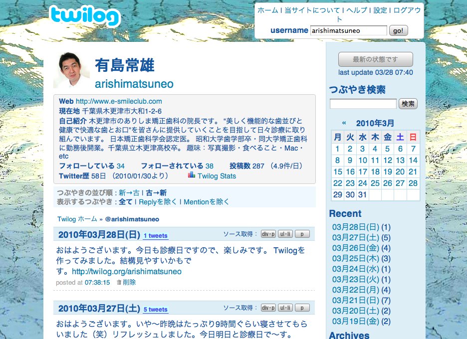 twilog ツイログも始めました_e0025661_804266.jpg