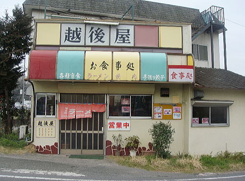 食事処　越後屋 　狭山市_c0113312_2414242.jpg