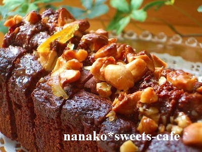 木の実のチョコパウンドケーキ Nanako Sweets Cafe