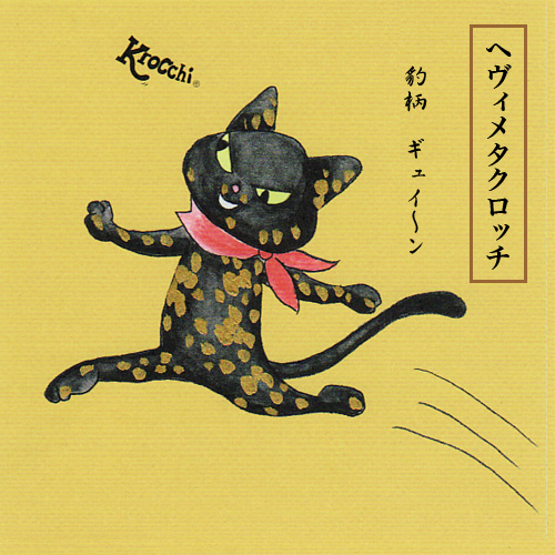 クロッチ新春七変化!_f0193056_12274059.jpg