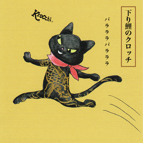 クロッチ新春七変化!_f0193056_12285780.jpg