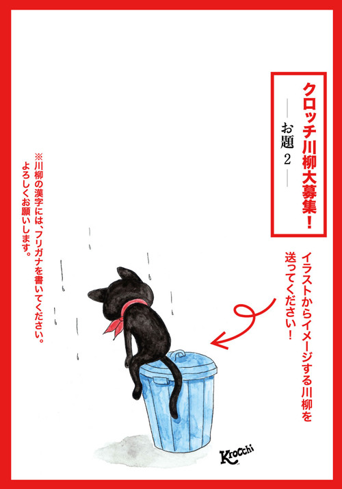 第1回クロッチ川柳 応募終了しました。 _f0193056_12423537.jpg