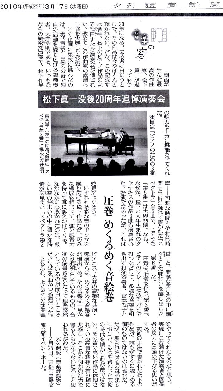 松下眞一追悼個展・讀賣評(大久保賢氏)_c0050810_14777.jpg