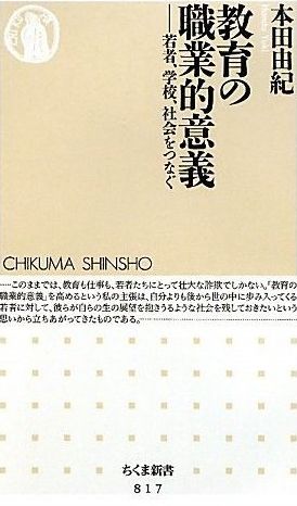もっとも必要としている人が読まないだろう「教育の職業的意義」_c0025115_20111590.jpg