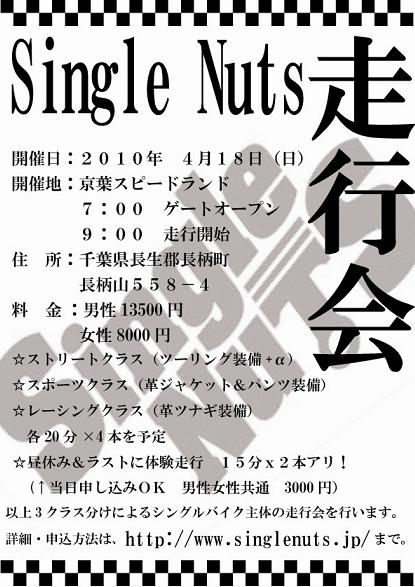 2010 SingleNuts! 春の大会_f0217828_2257321.jpg