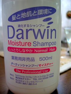 Darwin Shampoo（ダーウィン・シャンプー）_e0100332_2333285.jpg