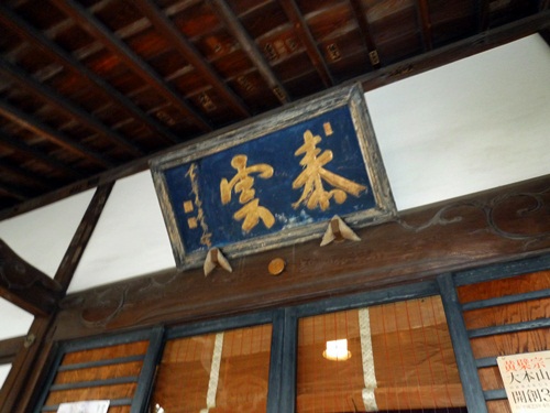 下目黒の海福寺を訪れる_d0037233_9573028.jpg