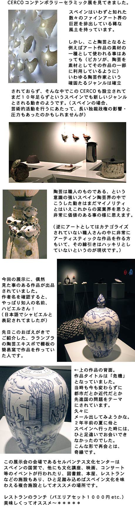 陶芸ブログ おぼえがき