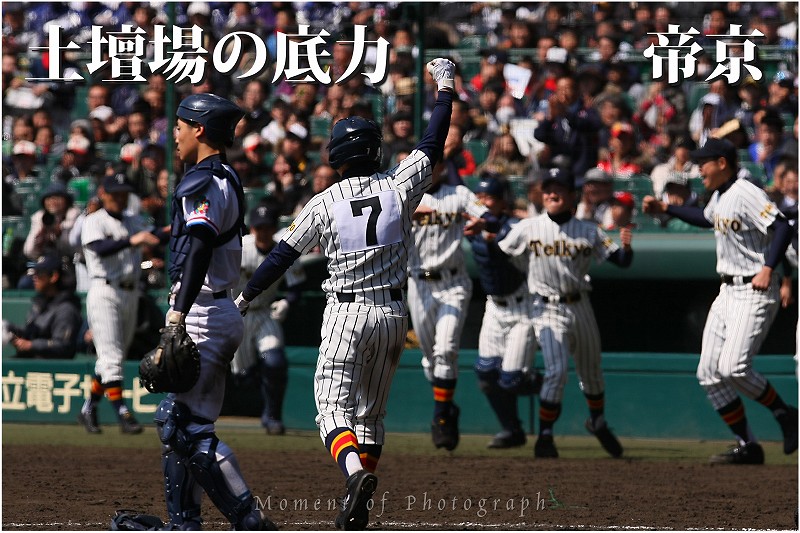 高校野球 帝京高校 練習試合用ユニフォーム とお 売買されたオークション情報 落札价格 【au payマーケット】の商品情報をアーカイブ公開