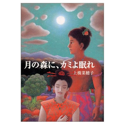 「月の森に、カミよ眠れ」の原画・・・・_c0125114_2284649.jpg