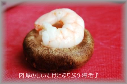 海老とシイタケの豚ころりん+おまけレシピ付き^^_d0104926_2513015.jpg