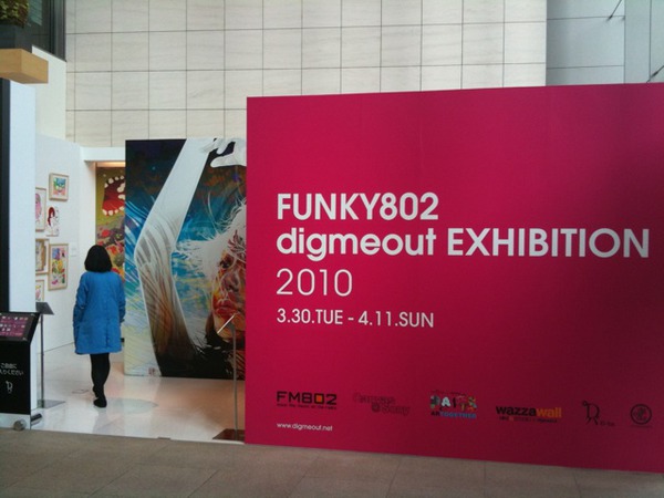 ３月３０日　FUNKY802 digmeout EXHIBITION 2010 OSAKA_f0192237_141139.jpg