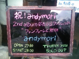 Andymori ファンファーレと熱狂 大阪梅田shangri Laレポ ｄｉｚｚｙｌｉｆｅ
