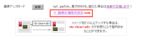 <アドバンスユーザ対象>画像編集機能をリリースしました_a0029090_2124476.jpg