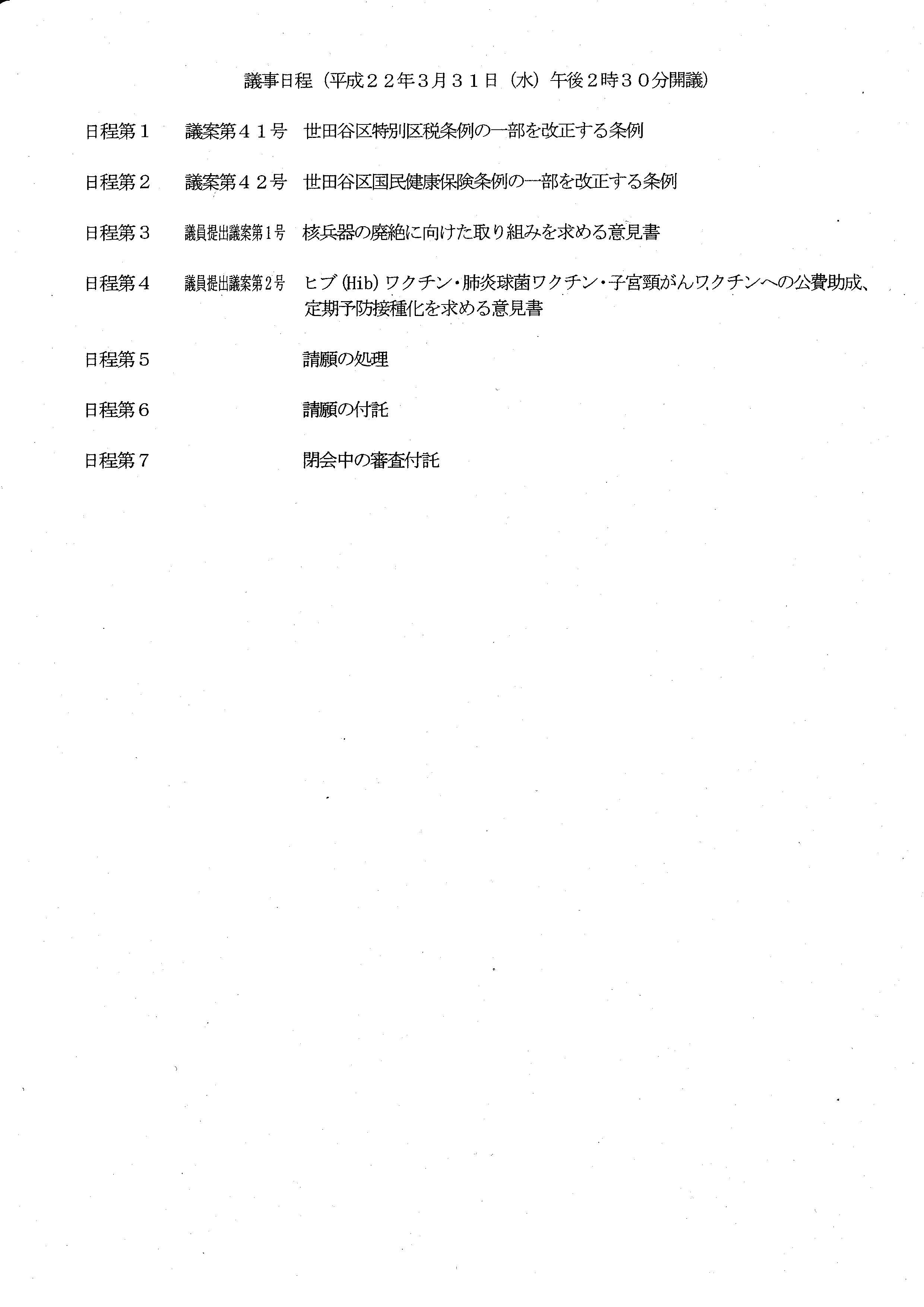 平成22年第一回定例会最終日_c0092197_15302815.jpg