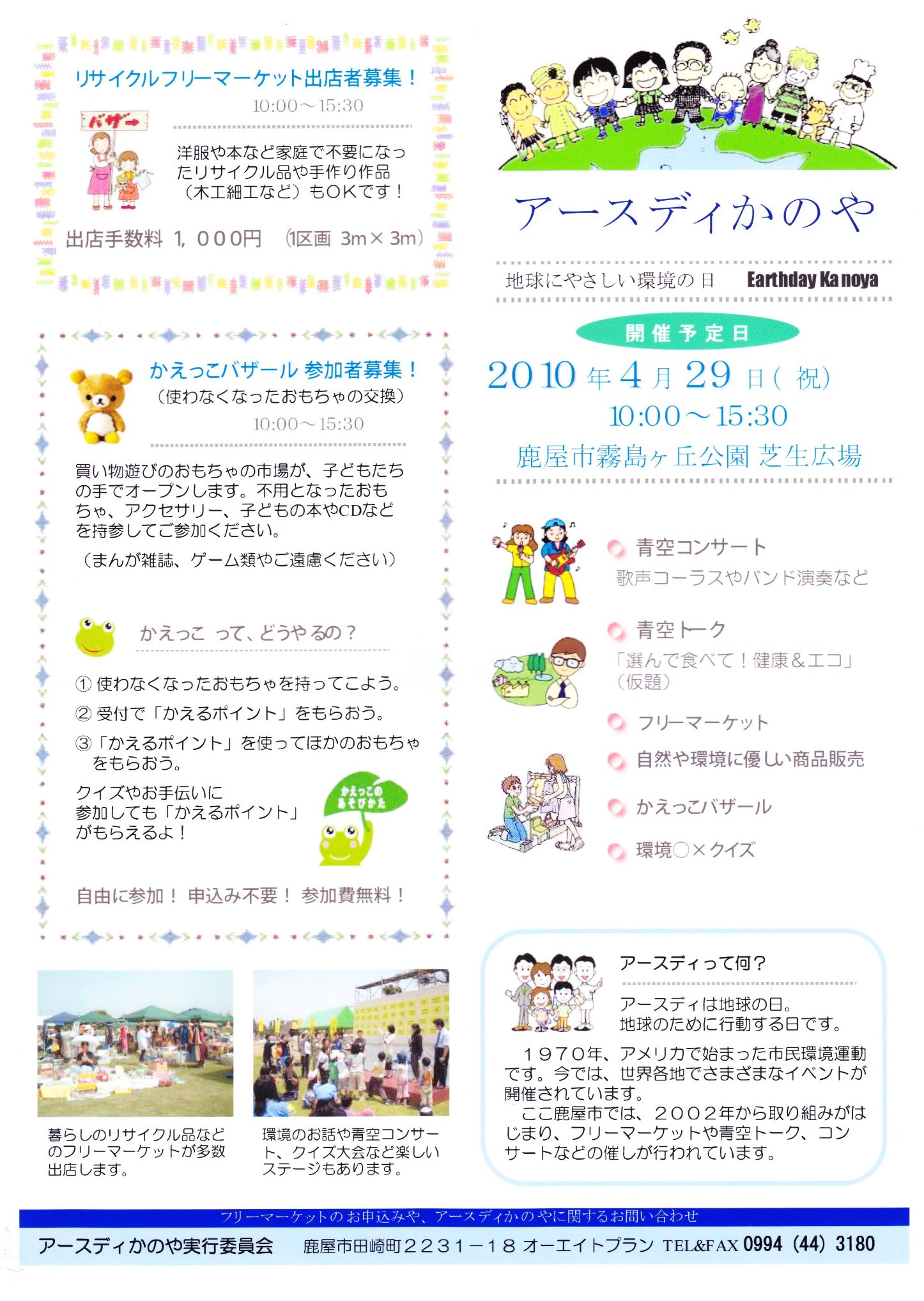 鹿児島県鹿屋市のアースディかえっこ！_b0087598_13412676.jpg