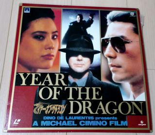 イヤー オブ ザ ドラゴン Year Of The Dragon 古い映画も見てみたい イヤー オブ ザ ドラゴン Year Of The Dragon 古い映画も見てみたい