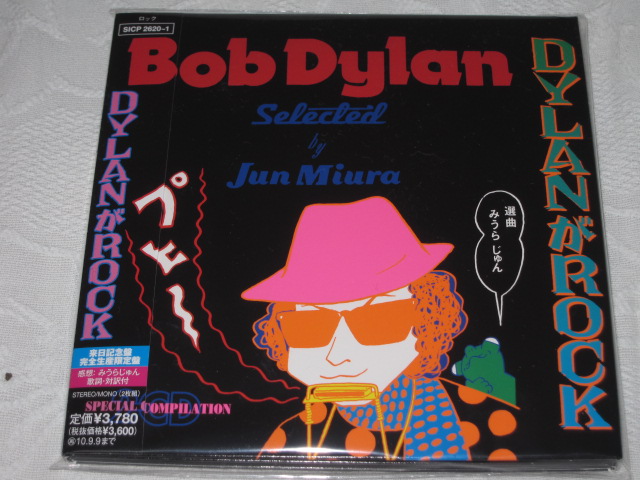BOB DYLAN / DYLAN が ROCK (2010年版)_b0042308_2352386.jpg