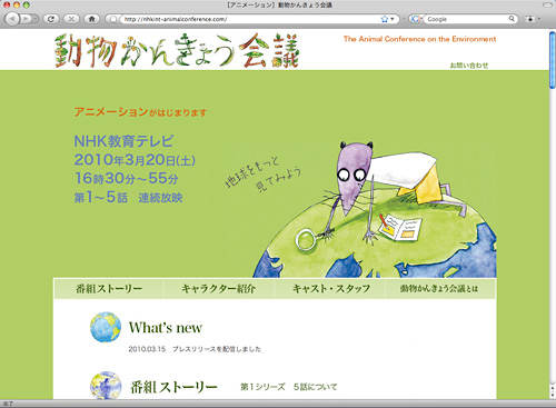 「動物かんきょう会議」のWebサイトができました！ _f0194512_13361646.jpg