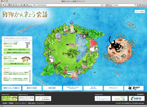 「動物かんきょう会議」のWebサイトができました！ _f0194512_13365114.jpg