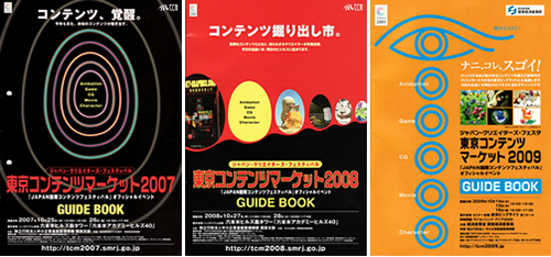 東京コンテンツマーケットに3年連続出展！_f0194512_14495219.jpg