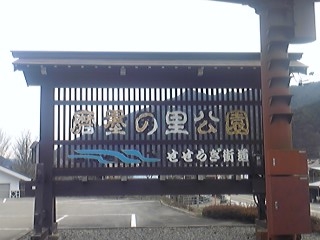 宮さんの温泉めぐり＆道の駅_d0035444_2254525.jpg