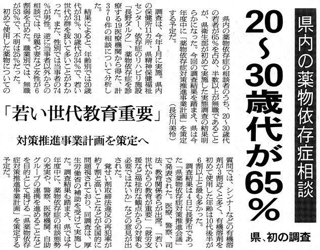 県内の薬物依存症相談20～30代が65％_c0011446_232242.jpg