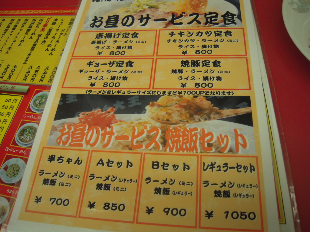 らーめん大王 菱江店　ラーメン　　会社ランチ_d0083265_20503428.jpg