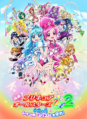 プリキュアオールスターズ DX２☆_c0227003_115890.jpg