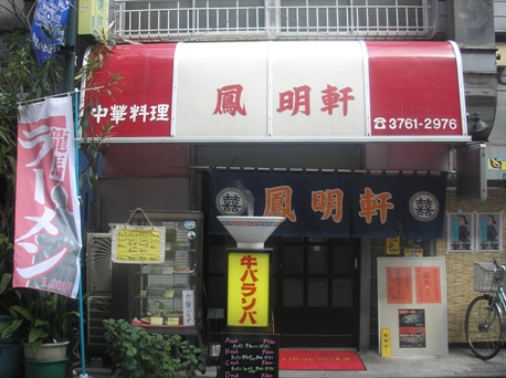 龍馬ラーメン_d0115409_23304286.jpg