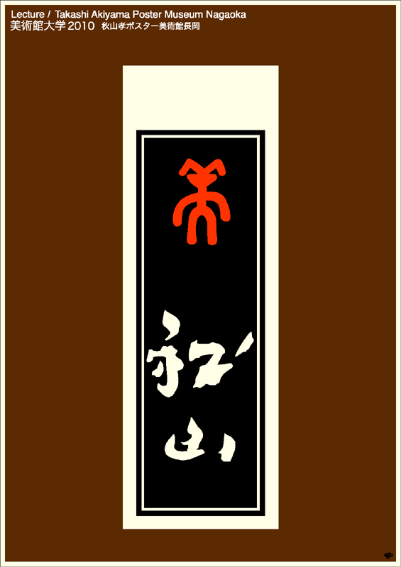 秋山孝 TAKASHI AKIYAMA IN BANKOK