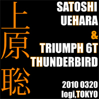 上原 聡 & TRIUMPH 6T THUNDERBIRD(2010 0320)_f0203027_23562256.jpg