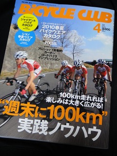 バイシクルクラブ4月号_c0047856_11513543.jpg