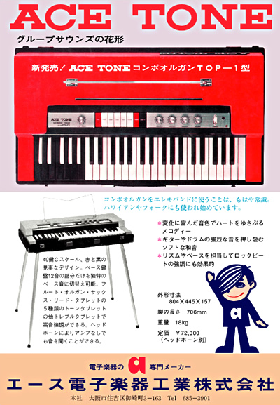 Ace Tone TOP-1広告_e0045459_1058515.jpg