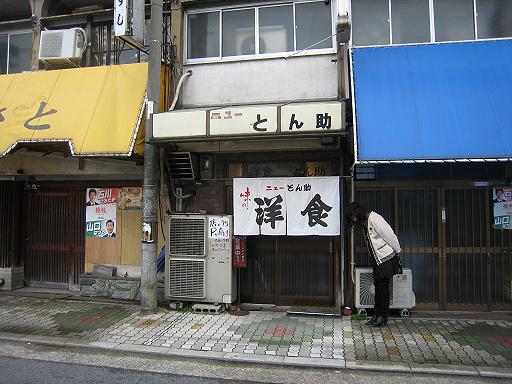 行列のできる洋食屋さん_f0205367_1855390.jpg