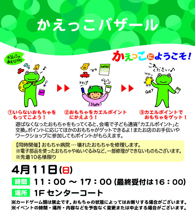 茨城県つくばのショッピングセンターでのかえっこです。_b0087598_9111147.jpg
