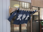 中華そば:神武食堂(つがる市)~津軽百年食堂_b0147224_212241.jpg