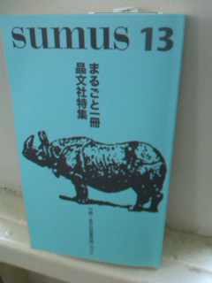 犀の本棚_e0132895_12261885.jpg