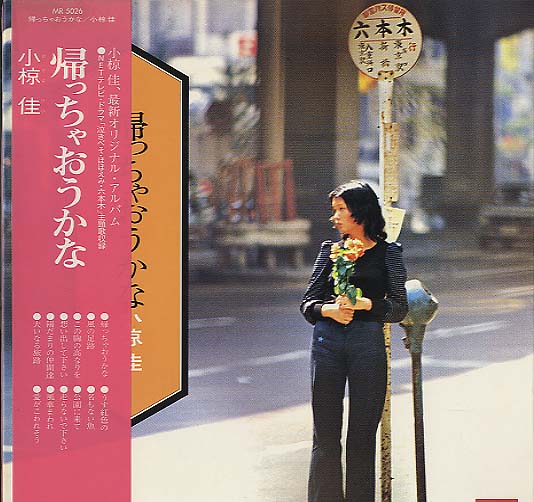 小椋佳 全シングル&アルバム 1 : 懐かしいアナログ盤♪
