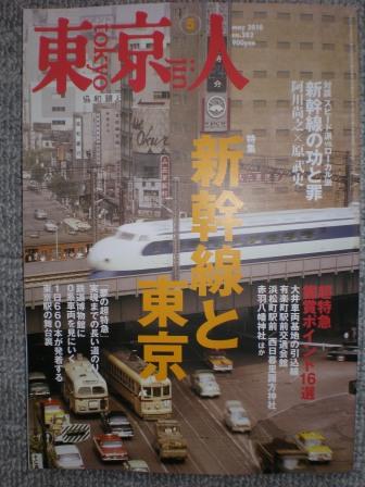 「東京人」５月号を買う。_c0198869_2285996.jpg