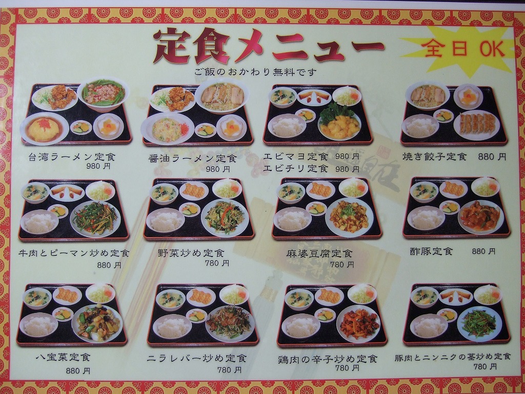 台湾料理 昇龍軒 塩尻市 いつきにっき 台湾料理 昇龍軒 塩尻市 いつきにっき