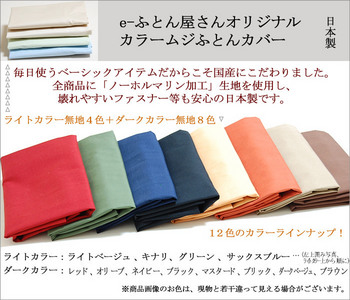 冬は肌掛＋合掛布団２枚重ねた状態でカバーを掛ける予定です。入りますでしょうか？_d0063392_1815298.jpg